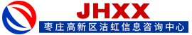Zaozhuang High-tech Zone Jiehong Information Consulting Center